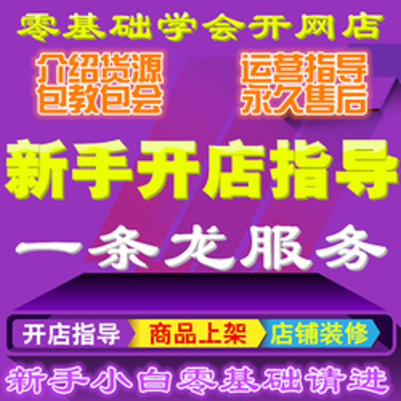 如何用最有效的方式为店铺引流？