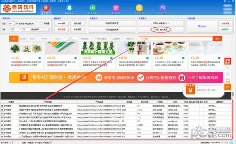 电商工具软件