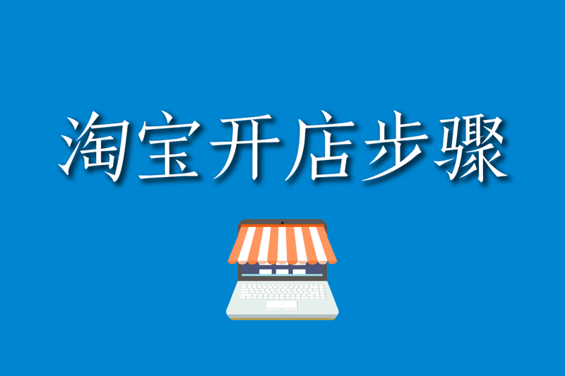 网店装修模板：打造吸引眼球的电商店铺