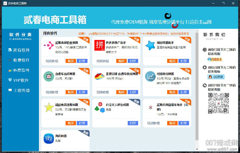 淘宝开店，轻松实现你的电商梦想