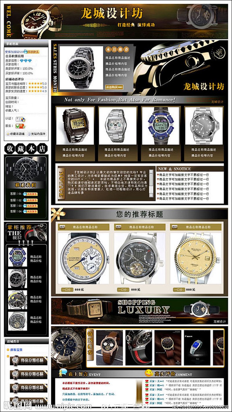网店装修模板